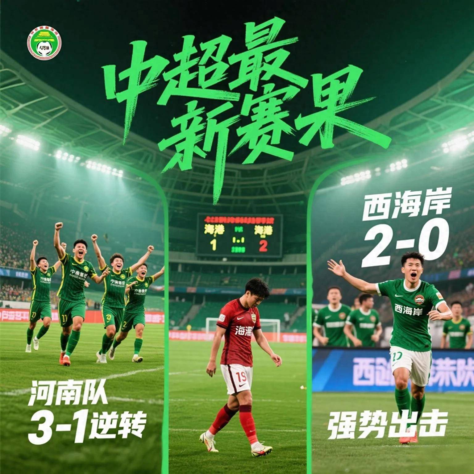中超霸主暴龙崛起，力争新赛季佳绩