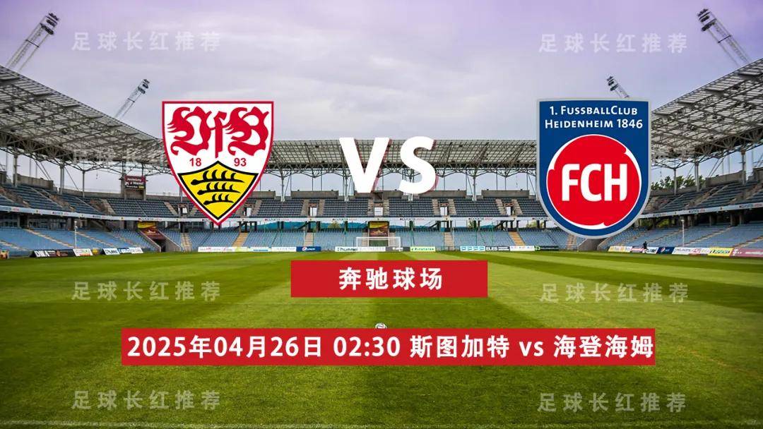 斯图加特迎来大胜，意欲冲击德甲前四