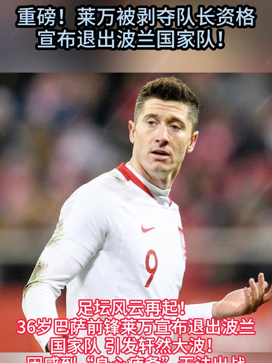 波兰国家队取得胜利，晋级十六强