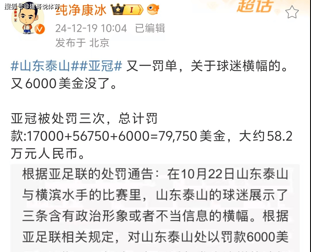 VAR判罚再引争议，泰山对阵曼联裁判判点引发巨大争议的简单介绍
