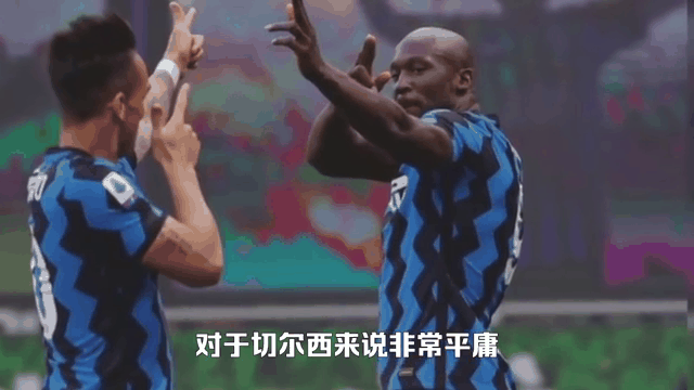 国米连续五场破门，切尔西主帅直言：这小子挡不住！的简单介绍